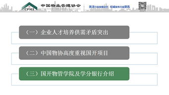 國(guó)家開(kāi)放大學(xué)物業(yè)管理行業(yè)學(xué)院 賦能行業(yè)轉(zhuǎn)型升級(jí)的教育新引擎