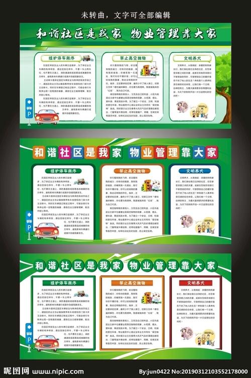 和諧小區物業管理標語合集 打造溫馨家園的指南